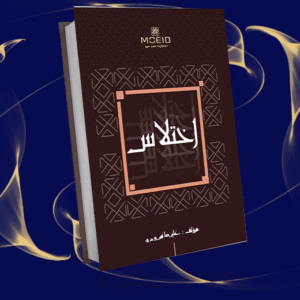 اختلاس