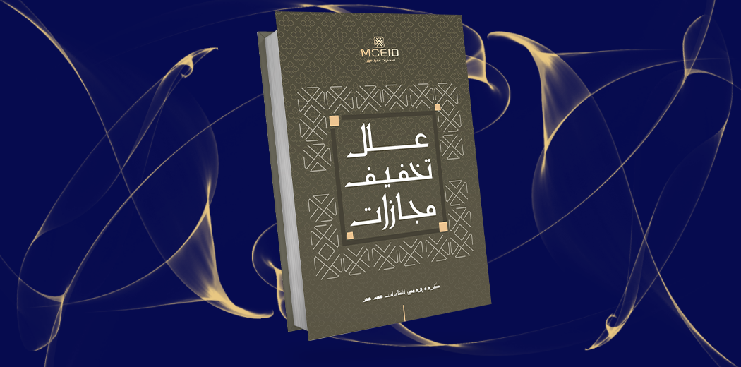 علل تخفیف مجازات