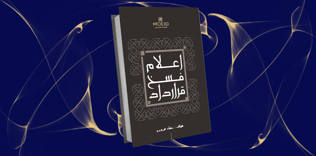 اعلام فسخ قرارداد