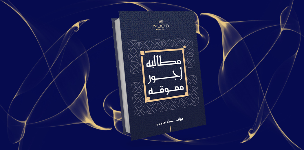 مطالبه اجور معوقه