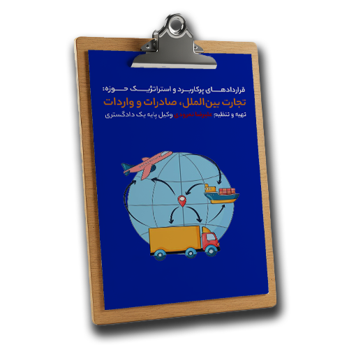 توافق نامه ارزیابی نمونه کالا پیش از خرید عمده