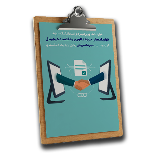 قرارداد آزمون نفوذ مجاز